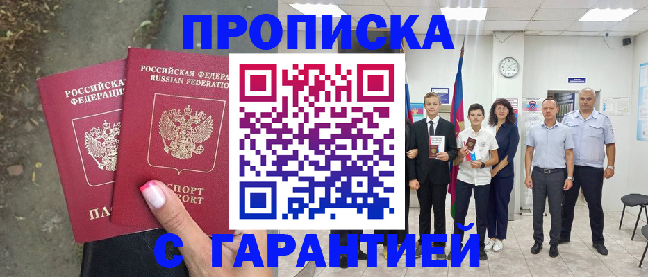 прописка штамп в Камышине