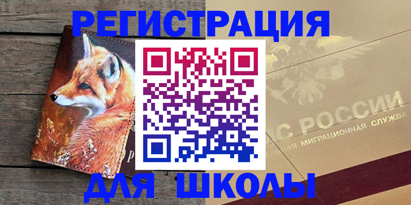 временная регистрация 2025 в Камышине