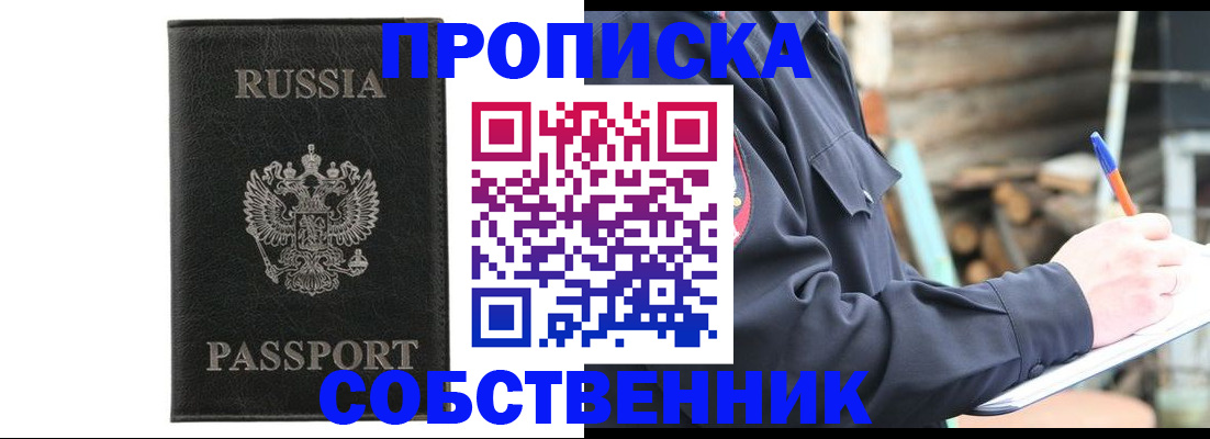 прописка штамп в Камышине