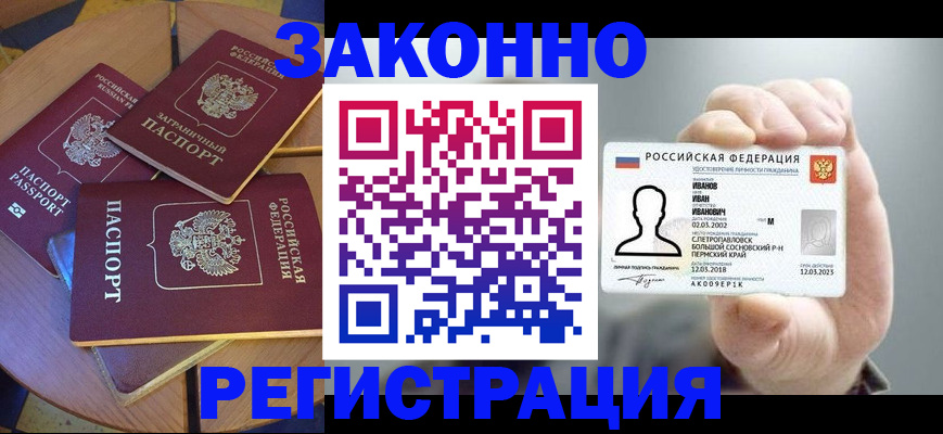 прописка для кредита в Камышине