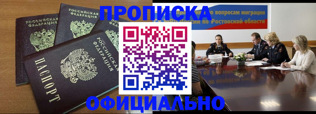 прописка в квартире в Камышине