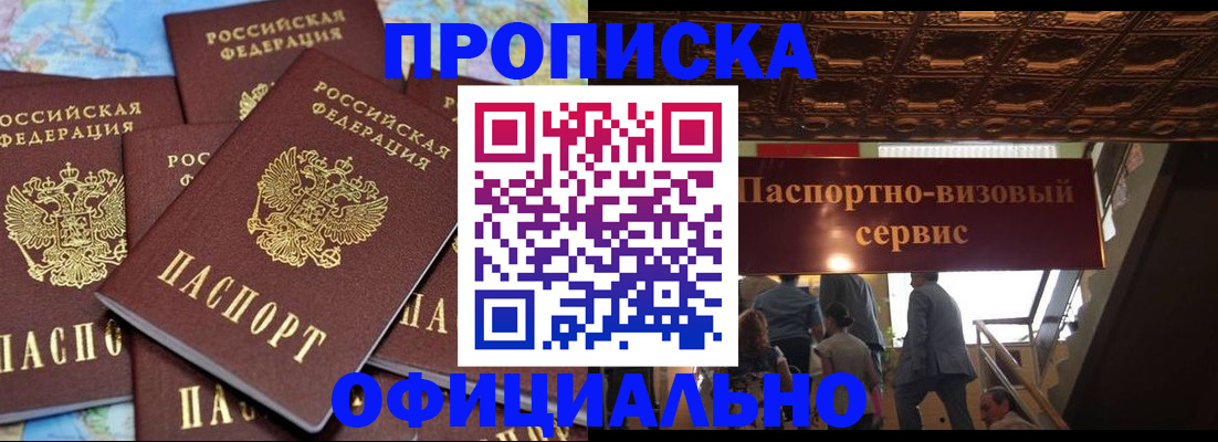 прописка от собственника в Камышине