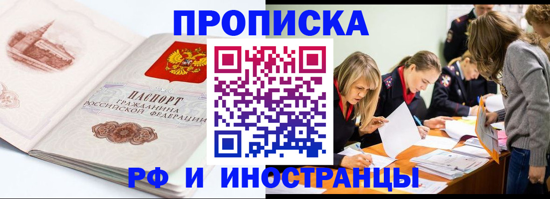 временная регистрация купить в Камышине